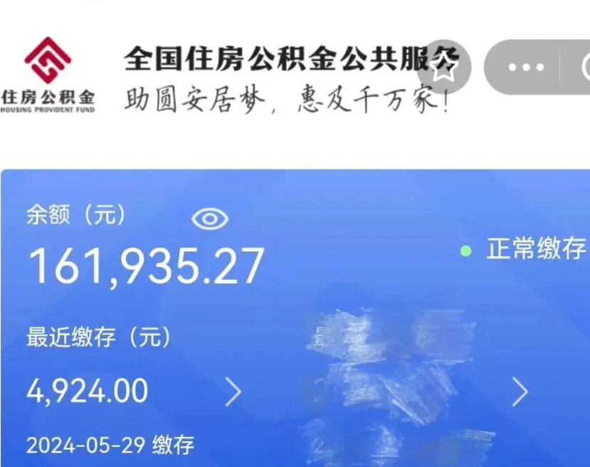 白城离职公积金（离职公积金怎么处理）